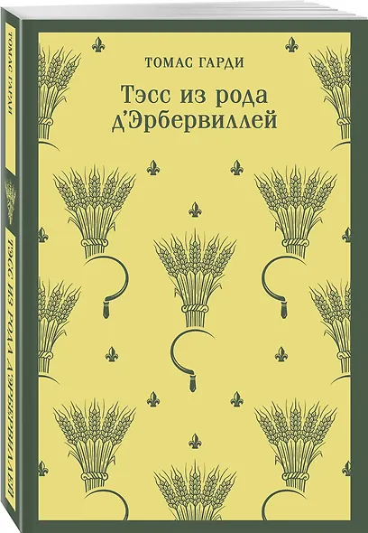 Тэсс из рода д'Эрбервиллей - фото 3