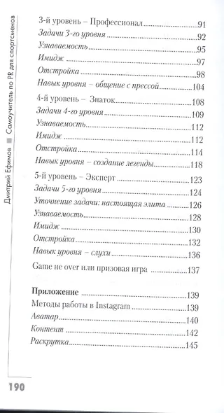 Самоучитель по PR для спортсменов - фото 4