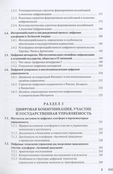 Политическая онтология цифровизации и государственная управляемость - фото 4