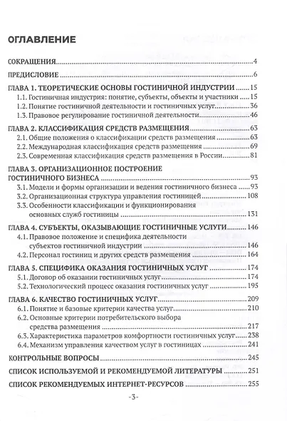 Гостиничная индустрия - фото 3