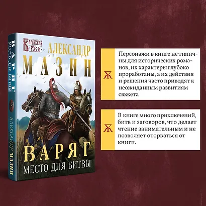 Варяг. Место для битвы - фото 6