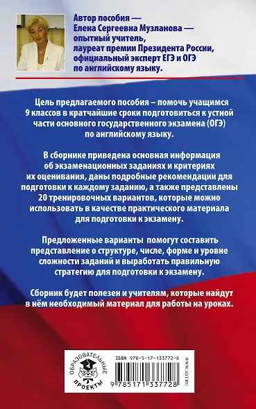 Английский язык. 20 тренировочных вариантов заданий для подготовки к устной части основного государственного экзамена - фото 2
