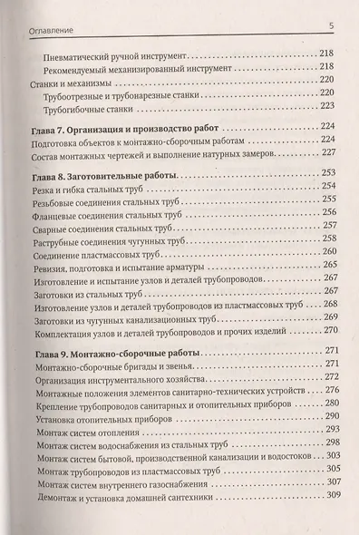 Универсальный справочник сантехника. Установка, ремонт, эксплуатация - фото 4