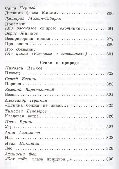 Внеклассное чтение. Полная библиотека. 4 класс - фото 3