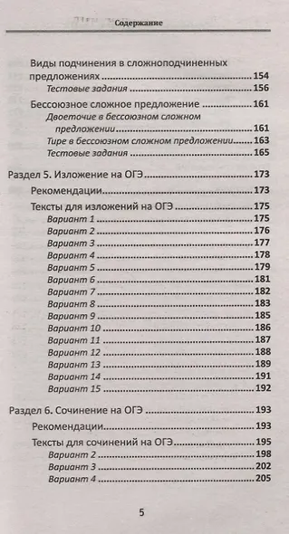 Русский язык для ОГЭ: тест-контроль - фото 4