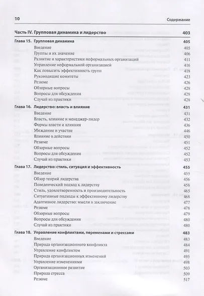 Основы менеджмента. Классическое издание (Мескон Майкл Х.) - купить ...