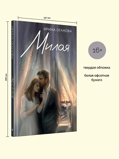 Милая - фото 5