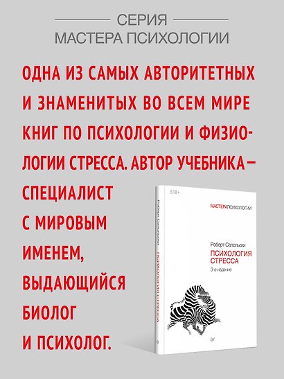 Психология стресса. 3-е изд. - фото 4