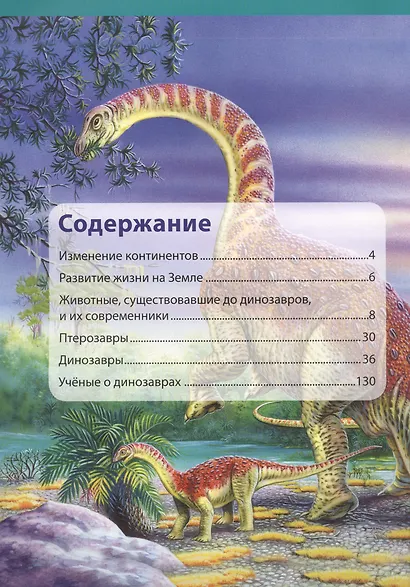 Динозавры. Иллюстрированная энциклопедия - фото 2