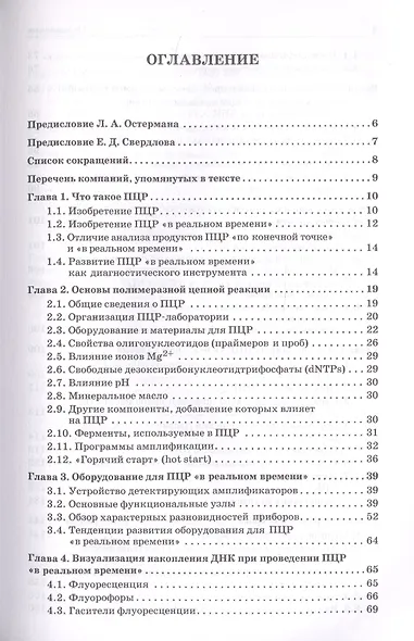 ПЦР в реальном времени - фото 3