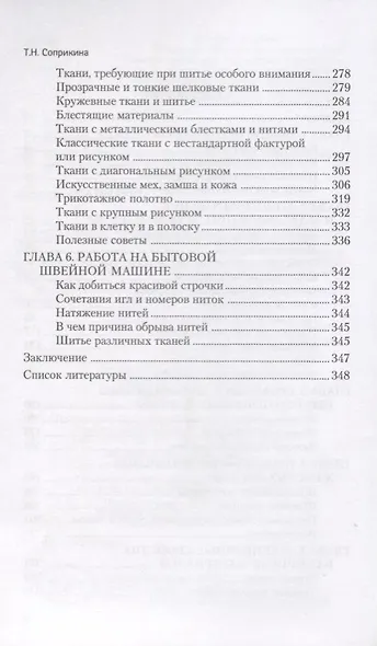 Школа кройки и шитья. От простых до самых сложных материалов и фасонов - фото 3