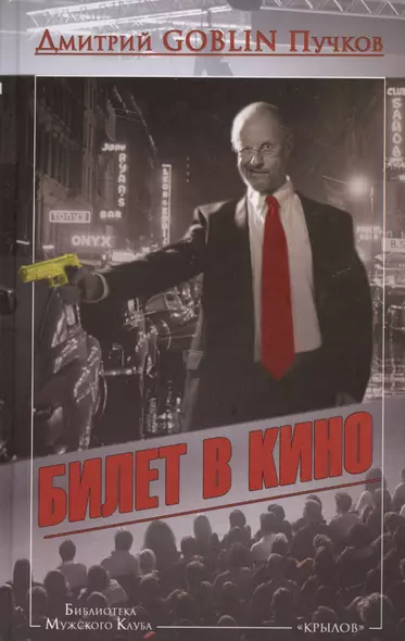 Билет в кино - фото 1