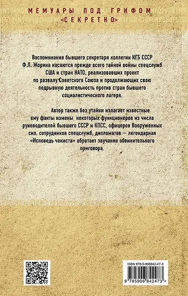 Исповедь чекиста. Тайная война спецслужб СССР и США - фото 2