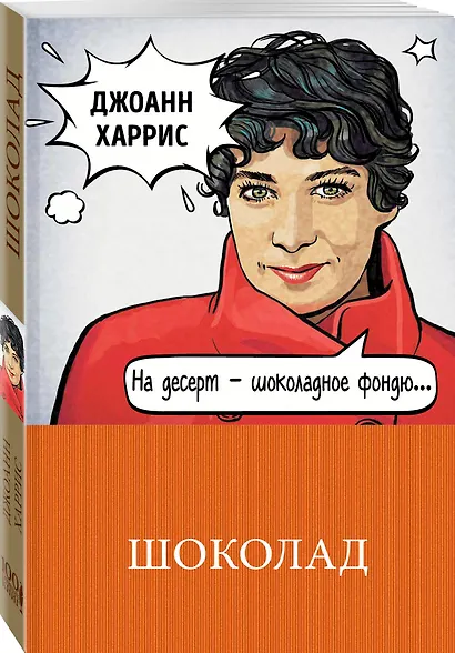 Шоколад - фото 3