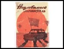 обложка для автодокументов пластик Неуловимый мститель 13,5*9,5 см 491913, шт - фото 1