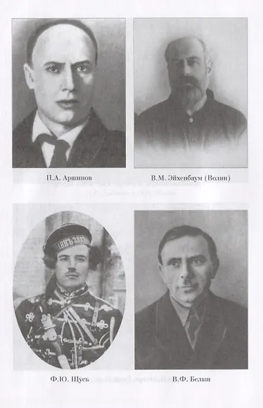 История махновского движения 1918-1921 гг. - фото 4