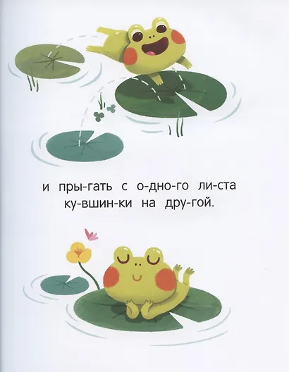 Поцелуй для лягушонка - фото 3