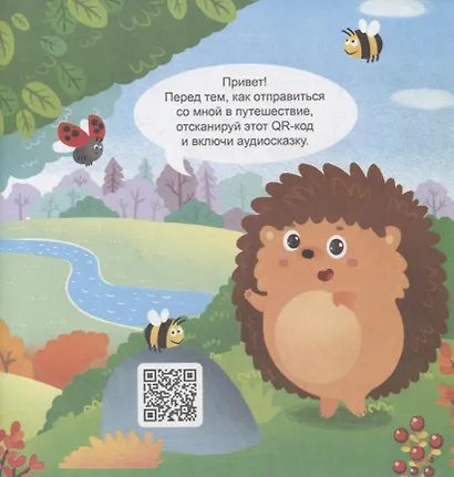В лесу. Интерактивная книжка - фото 2