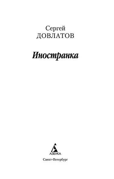 Иностранка - фото 5