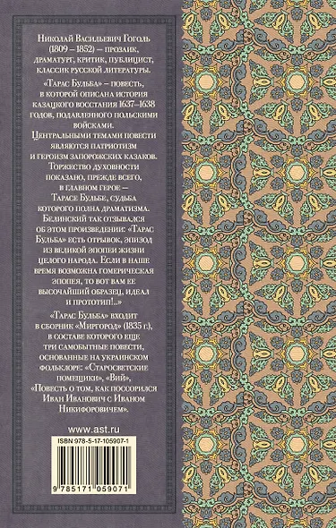 Тарас Бульба - фото 2