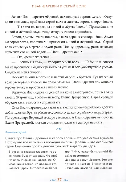 Русские волшебные сказки с православными комментариями - фото 5