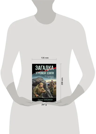 Загадка угрюмой земли - фото 4