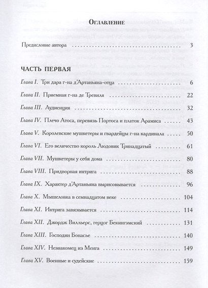 Три мушкетера - фото 2