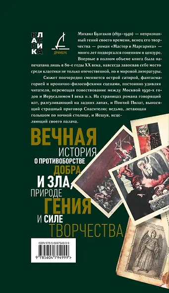 Мастер и Маргарита: роман - фото 2