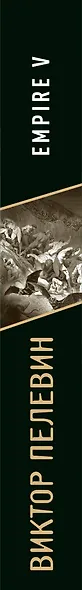 Empire V - фото 6
