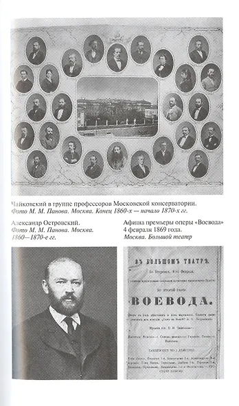 Петр Чайковский: Неугомонный фатум - фото 8