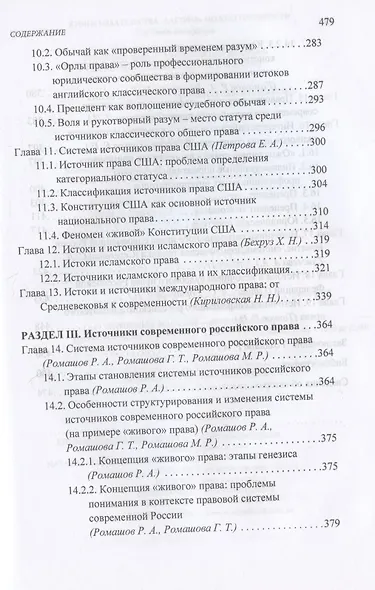 Истоки и источники права: генезис и эволюция - фото 4