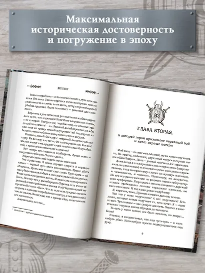 Викинг - фото 6