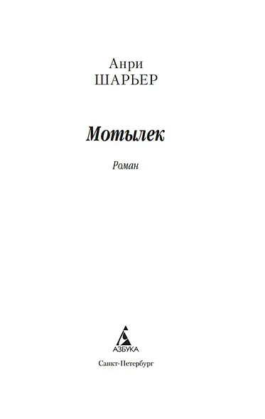 Мотылек - фото 5