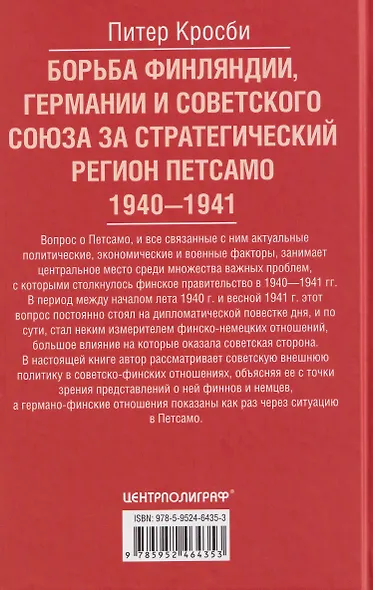 Борьба Финляндии, Германии и Советского Союза за стратегический регион Петсамо. 1940—1941 - фото 2
