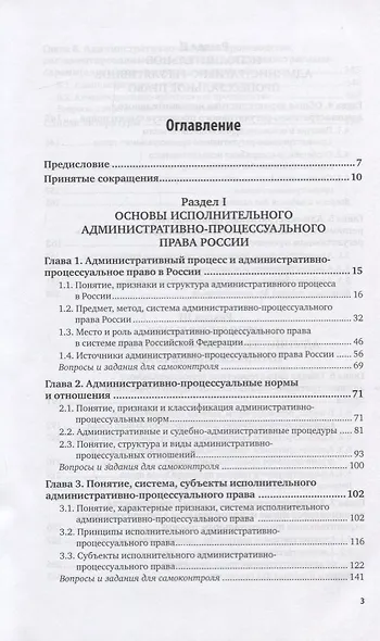 Исполнительное административно-процессуальное право. Учебник для вузов - фото 2