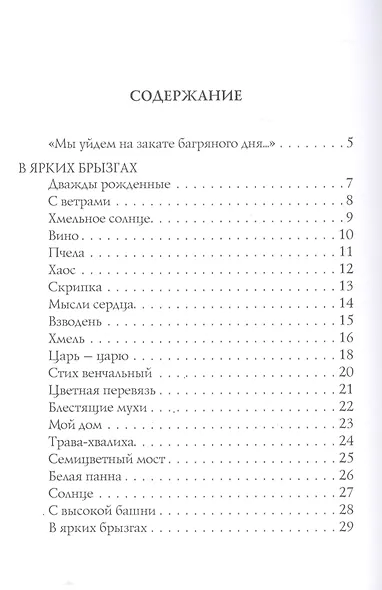 Птицы в воздухе. Стихи - фото 2