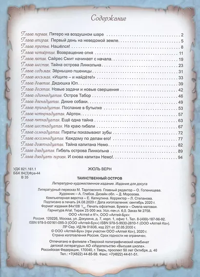 Таинственный остров - фото 2