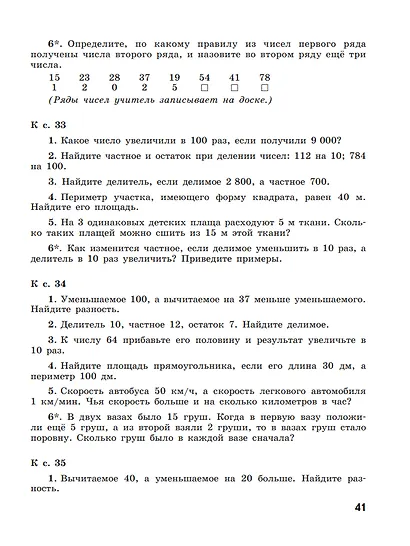 Математика. Устные упражнения. 4 класс - фото 5