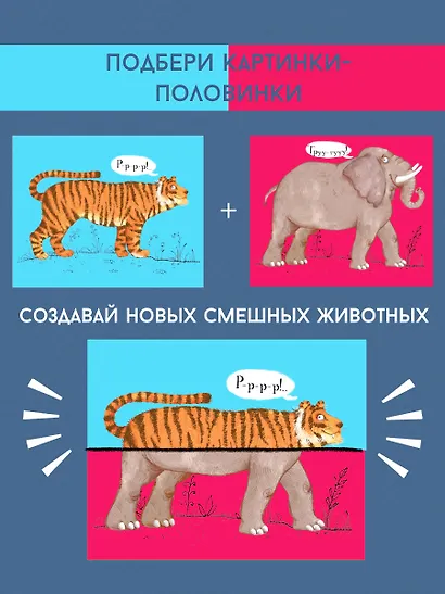 Перевертыши. Дикие животные. Картинки - половинки - фото 4