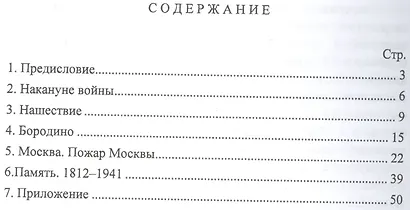 1812 год. Бородино. Москва - фото 2
