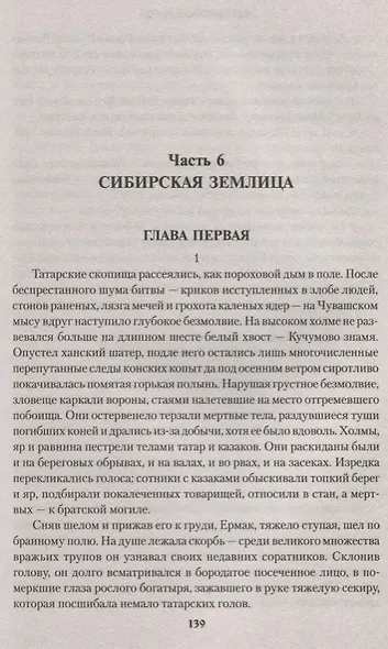 Ермак. В 2 т. Т.2 - фото 3