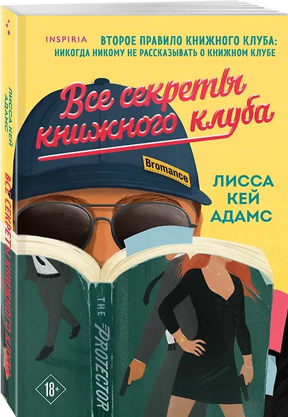 Все секреты книжного клуба - фото 3