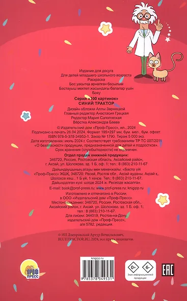 Синий трактор. Раскраска. 100 картинок - фото 2