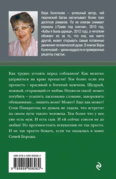 Обитель Синей Бороды - фото 2