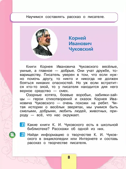 Литературное чтение. 2 класс. Учебник. В двух частях (комплект из 2-х книг) - фото 14