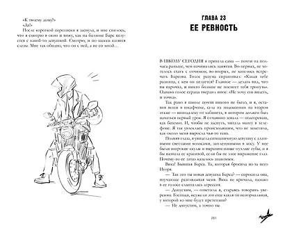 Твое сердце будет разбито - фото 5