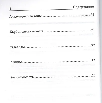 Формулы и определения органической химии: школьный курс - фото 3