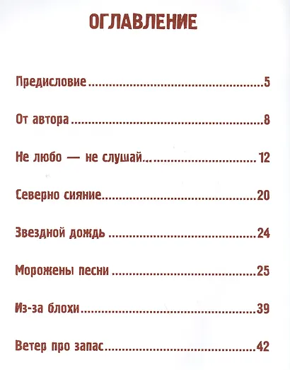 Архангельские сказки - фото 2