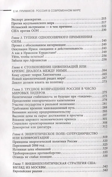 Россия в современном мире. Прошлое, настоящее, будущее - фото 4