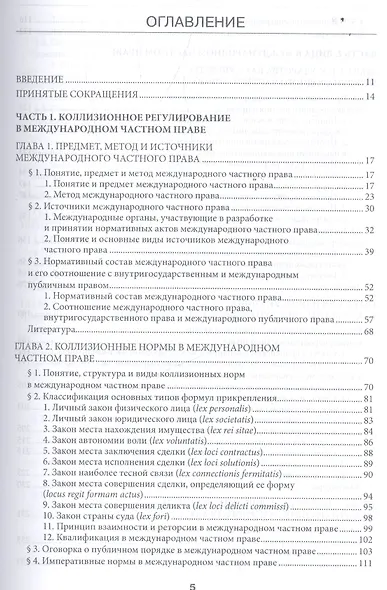 Международное частное право Учебник (УВШЭ) Ерпылева - фото 2